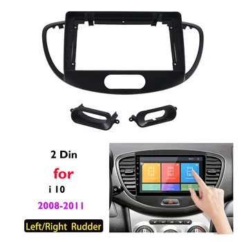 За Hyundai I10 2008-2011, 9-инчовата рамка на арматурното табло на автомобила с 2 Din, радио, панел MP5 плейър, DVD-адаптер